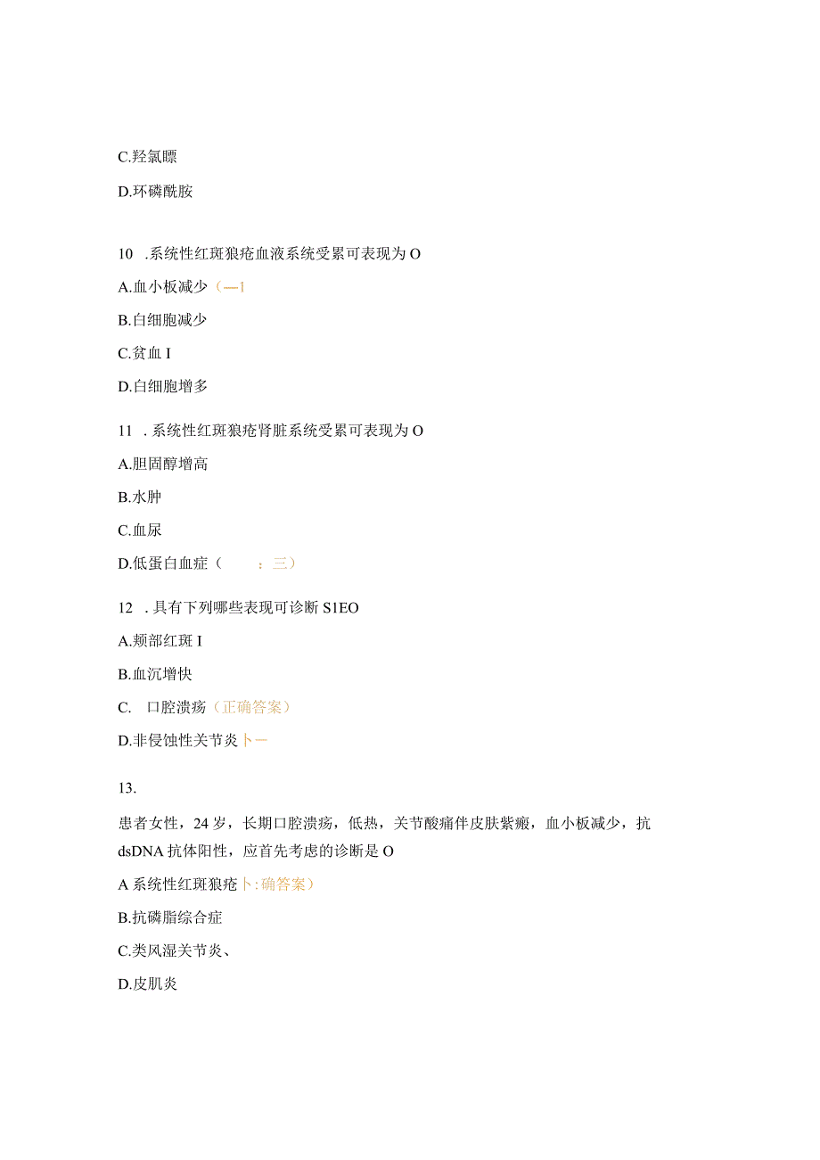 系统性红斑的临床表现及护理的考试题.docx_第3页