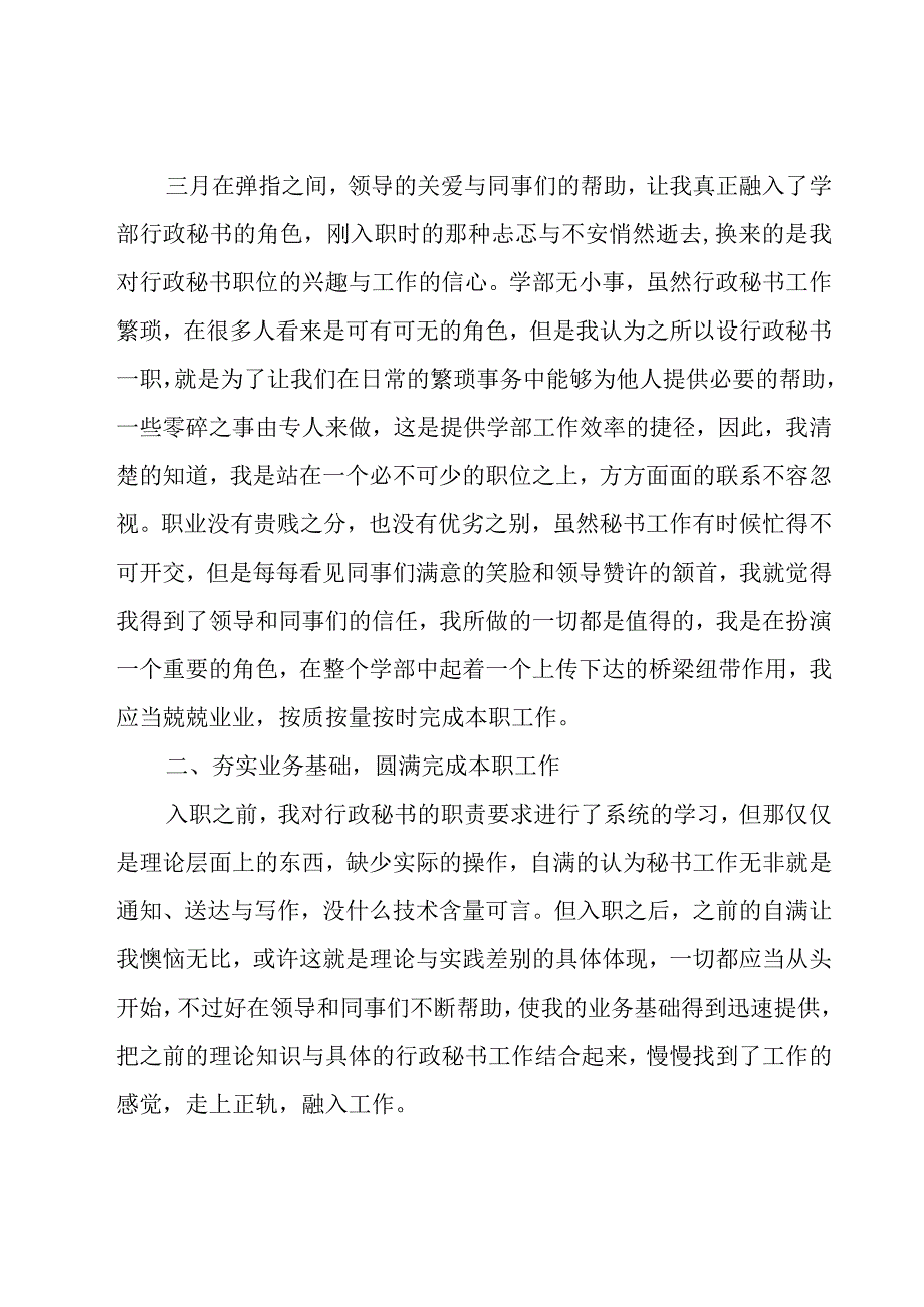 行政秘书工作总结范文（15篇）.docx_第3页