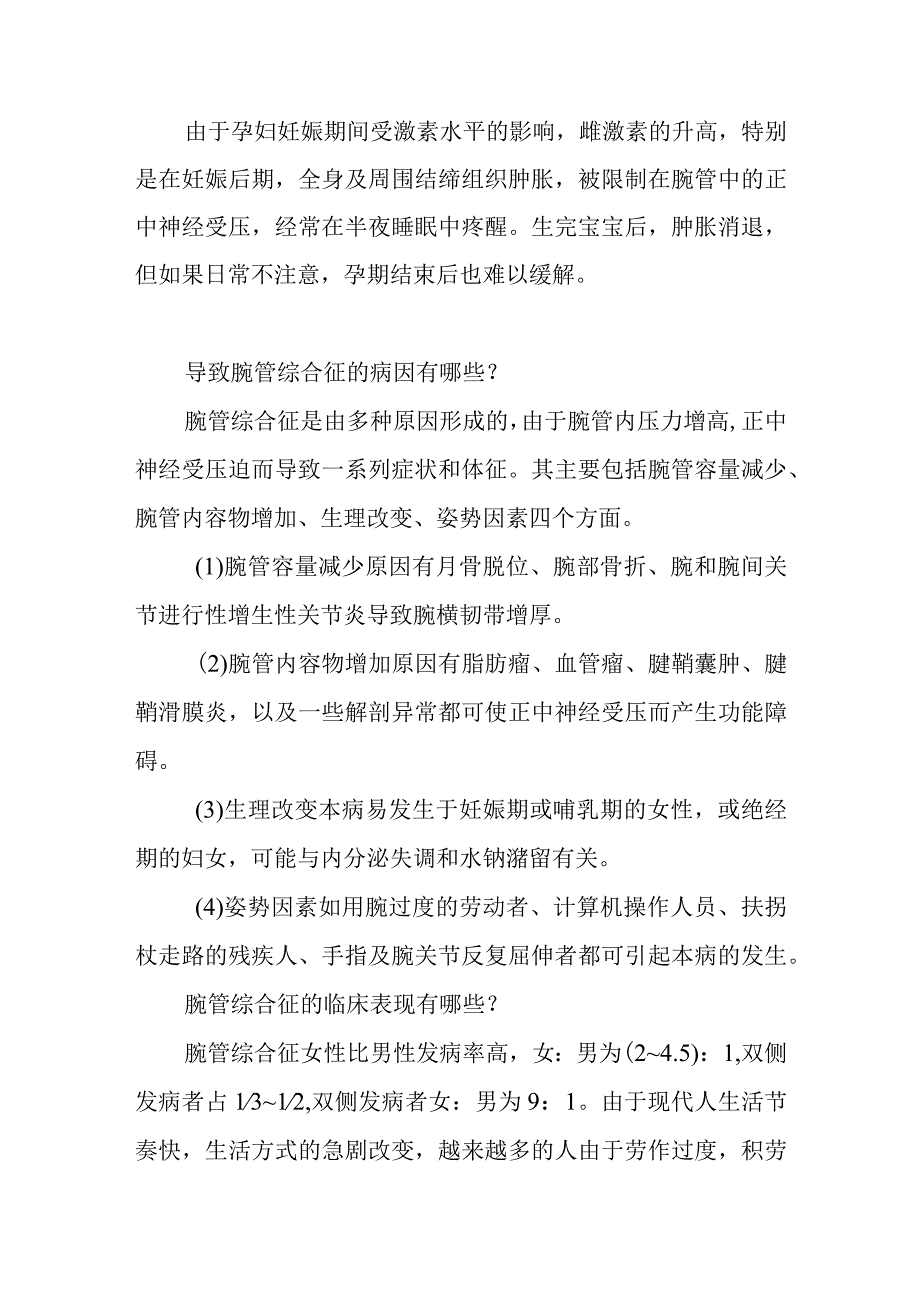 手外科腕管及肘管综合征患者的围手术期康复指导.docx_第2页