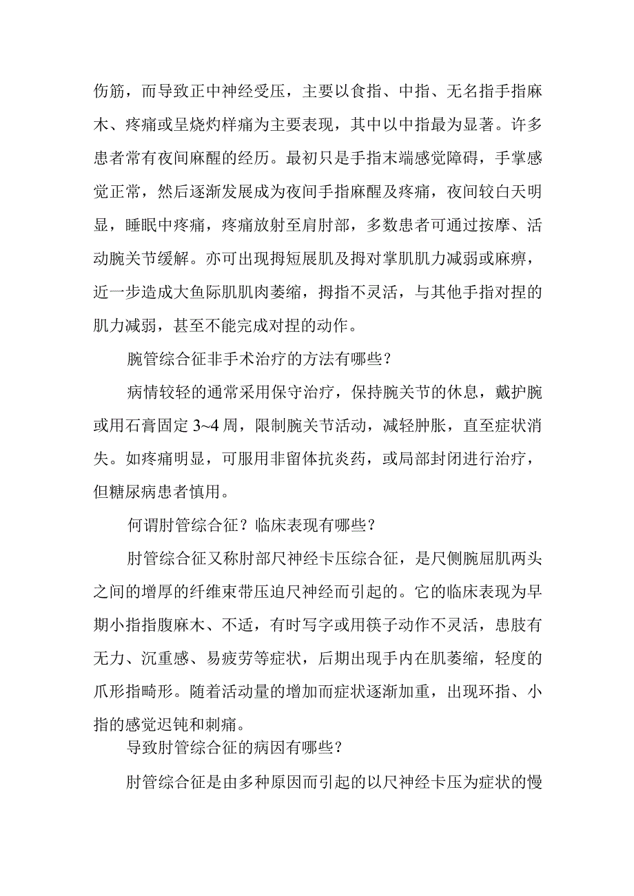 手外科腕管及肘管综合征患者的围手术期康复指导.docx_第3页