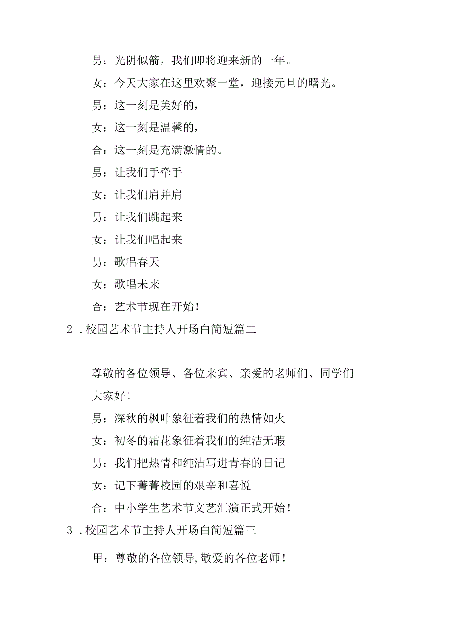 校园艺术节主持人开场白简短.docx_第2页