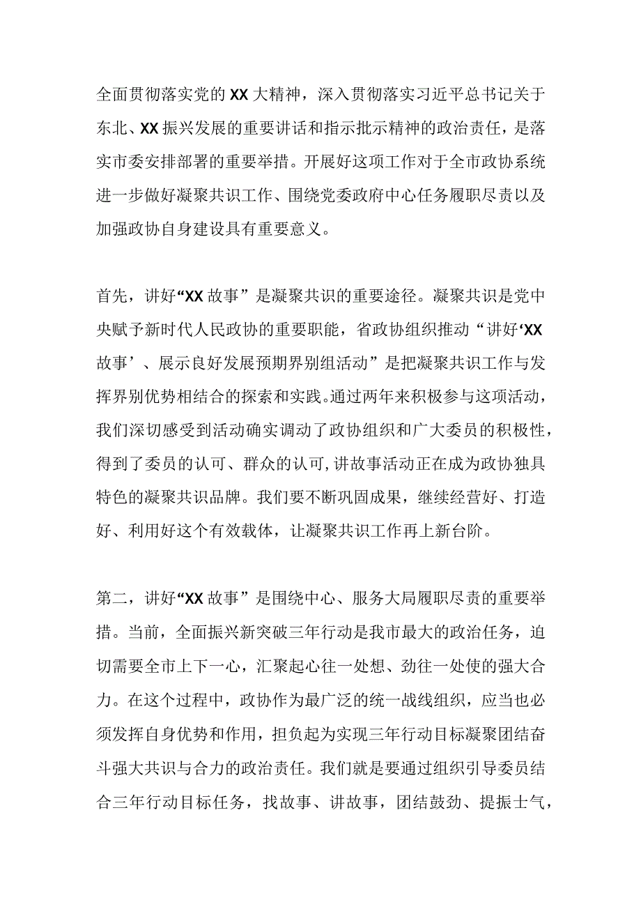 在讲好“XX故事”、助推全面振兴新突破三年行动工作会议上的讲话.docx_第3页