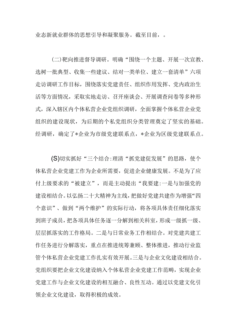 关于基层党建“创新创优突破年”的发言.docx_第2页