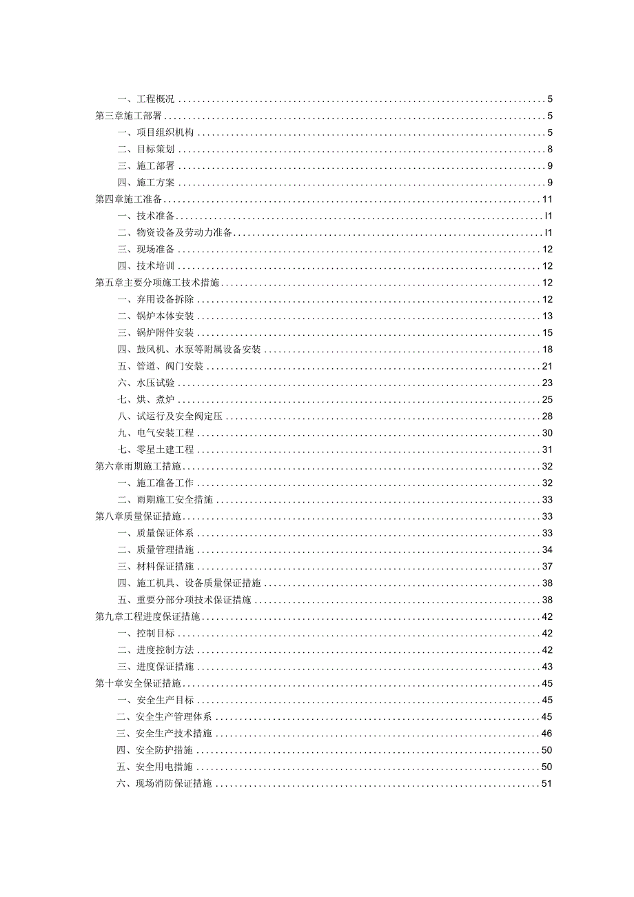 某锅炉房扩建锅炉安装工程施工组织设计.docx_第2页