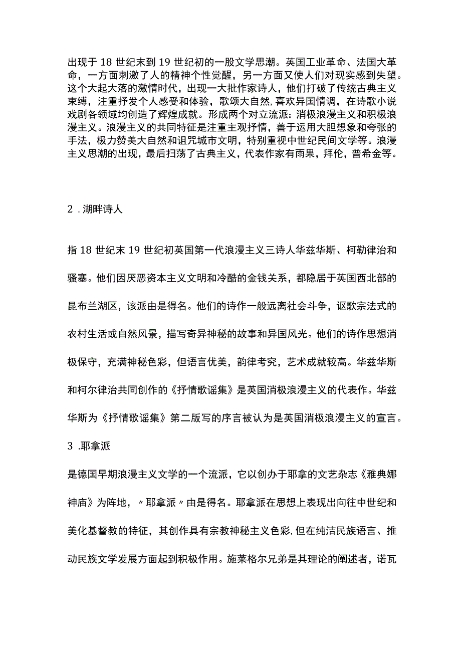 外国文学史名词解释--19世纪浪漫主义文学.docx_第2页