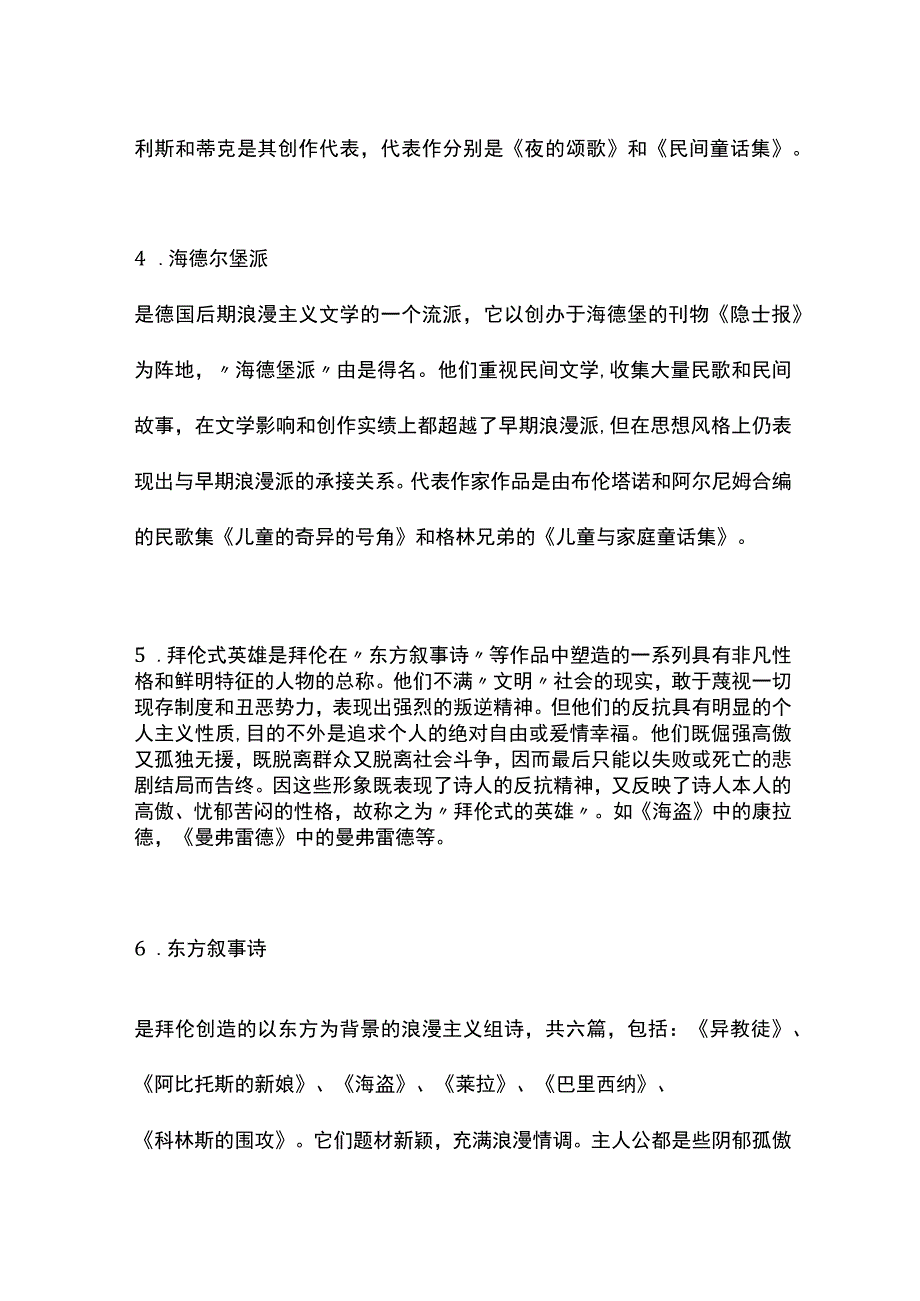 外国文学史名词解释--19世纪浪漫主义文学.docx_第3页