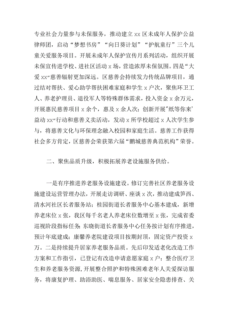 区民政局2023年度上半年工作总结范文.docx_第2页