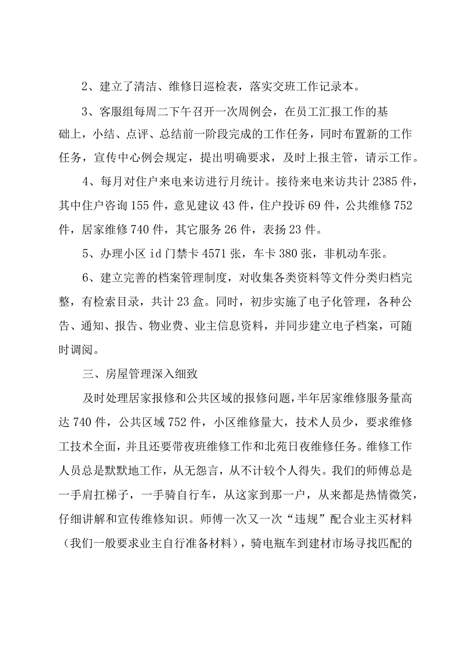 物业客服部个人工作总结范文（16篇）.docx_第2页