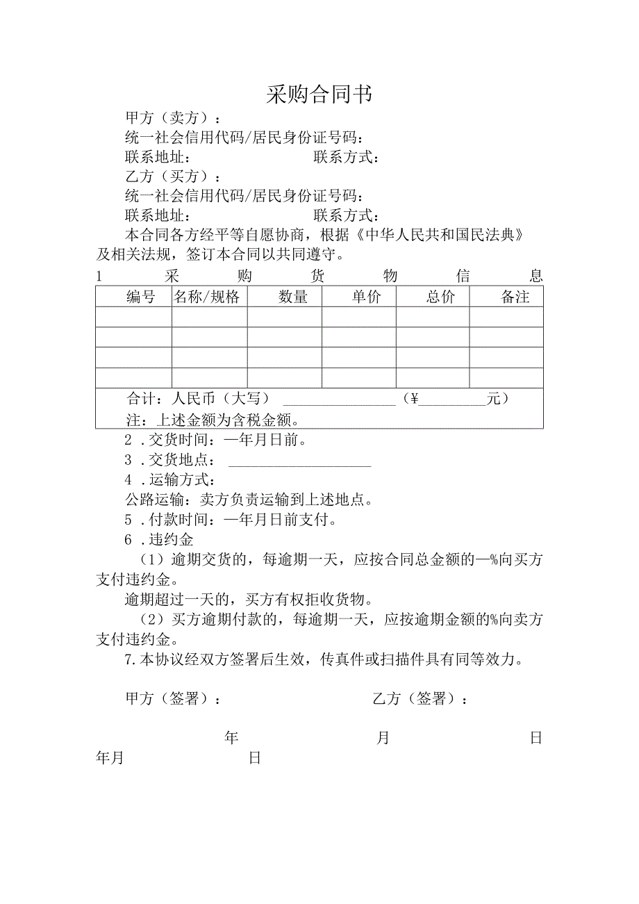 采购合同书范本.docx_第1页