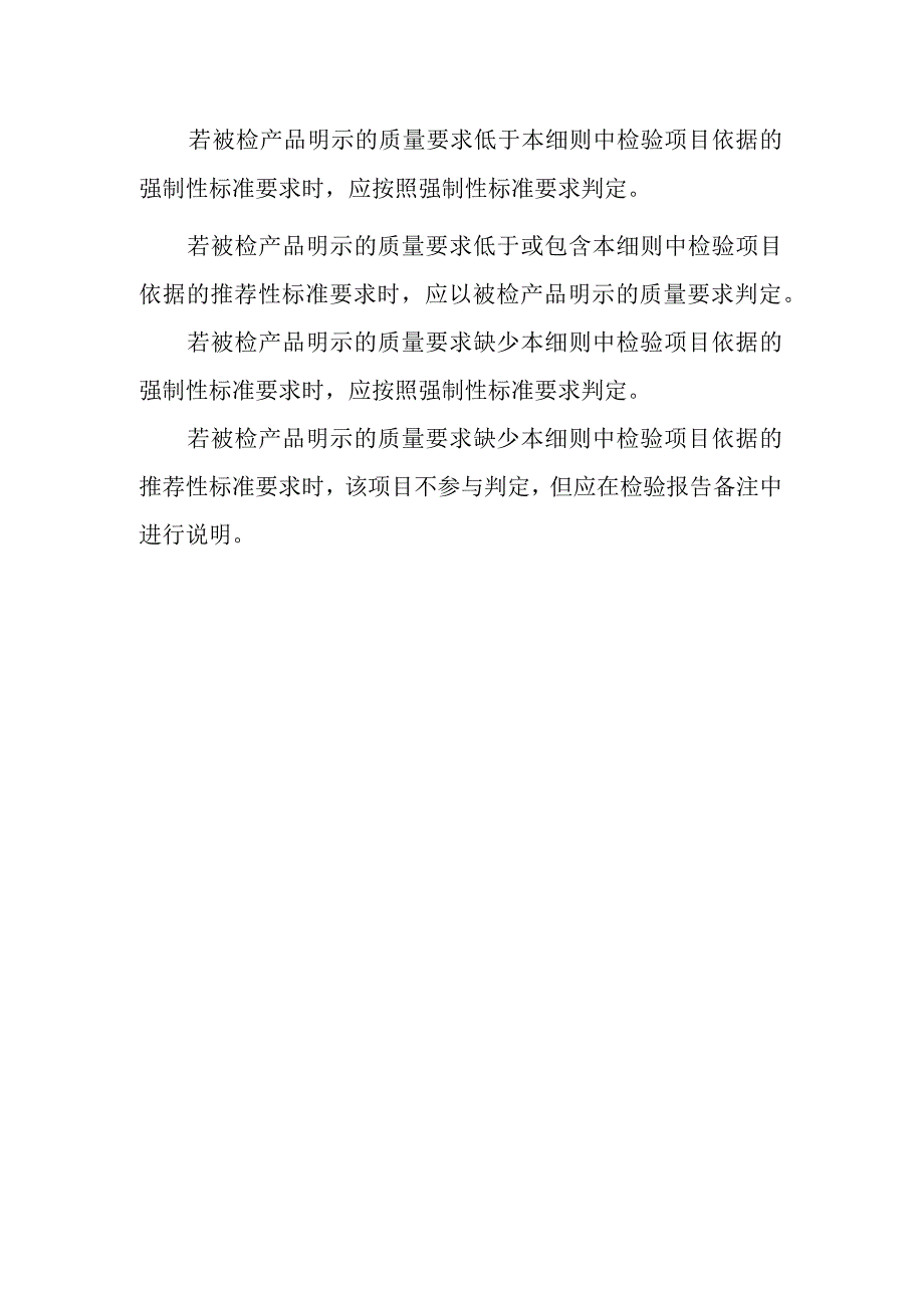 衣料用液体洗涤剂产品质量省级监督抽查实施细则(2020年版).docx_第3页