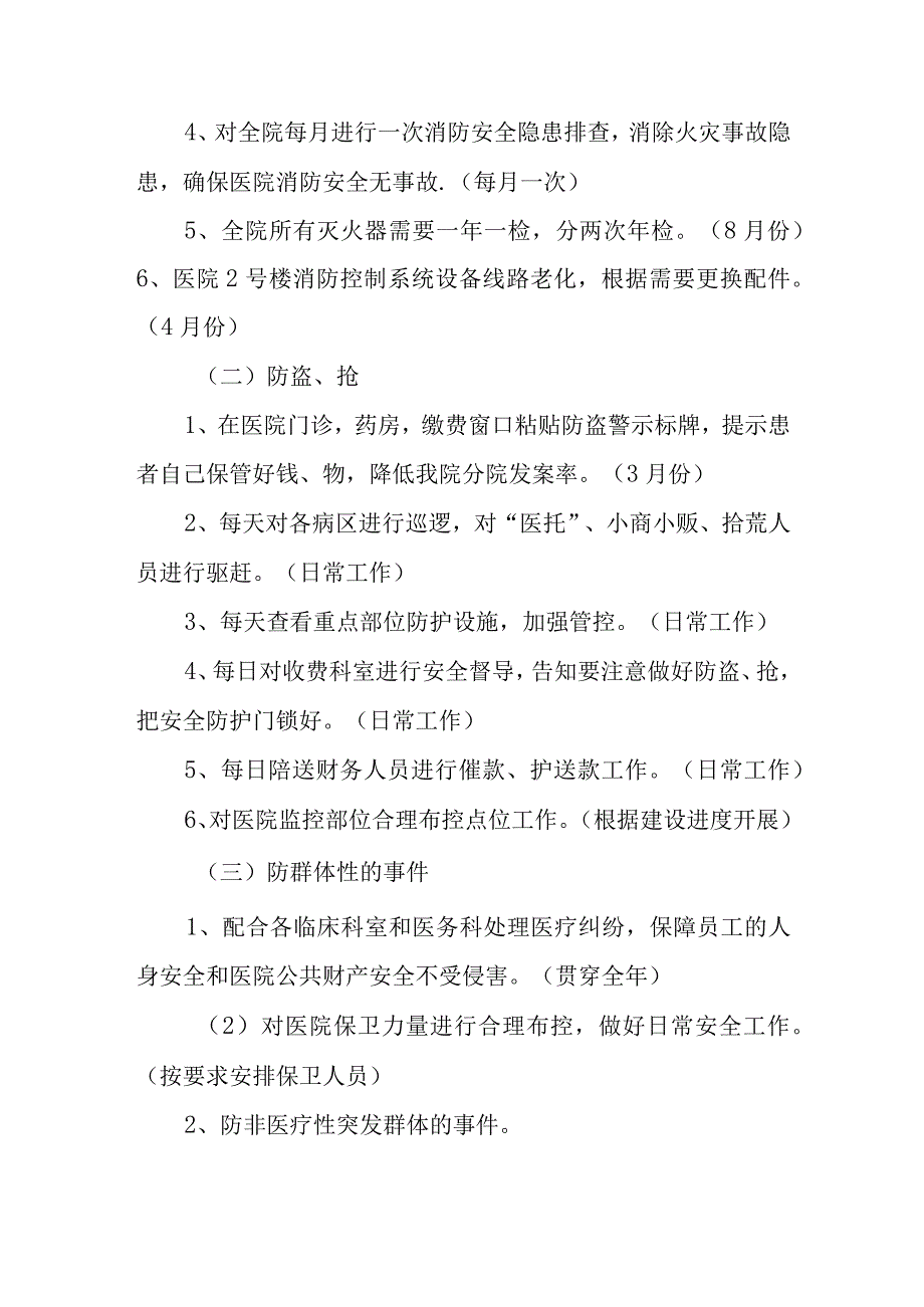 医院保卫科消防工作计划.docx_第2页