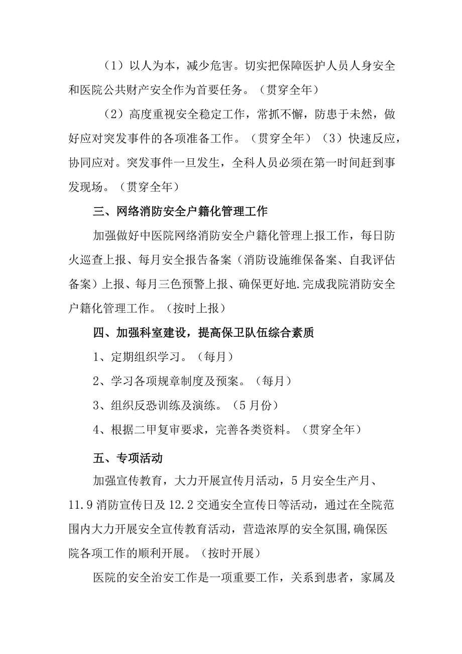 医院保卫科消防工作计划.docx_第3页