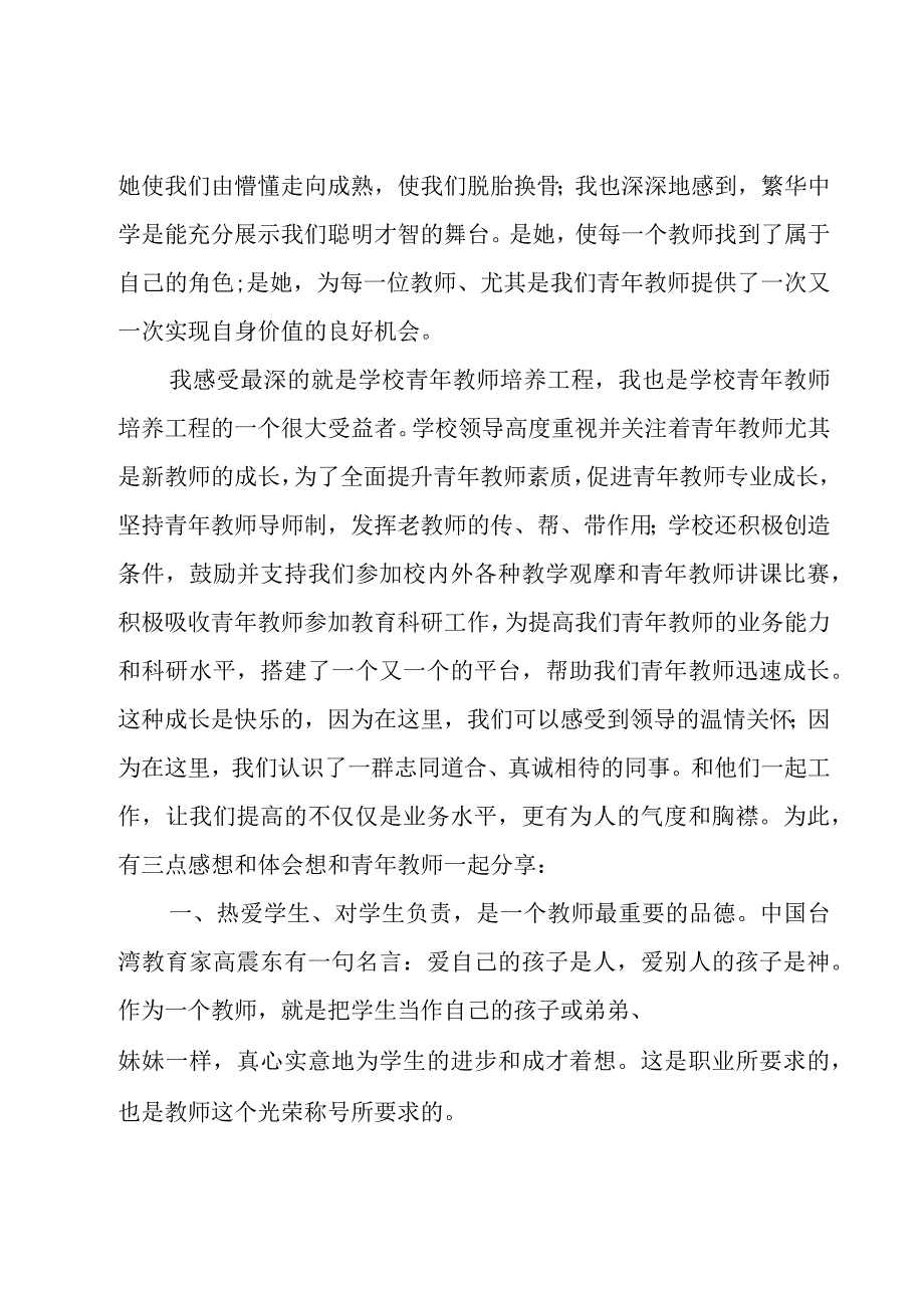 青年教师教师节发言稿（3篇）.docx_第2页