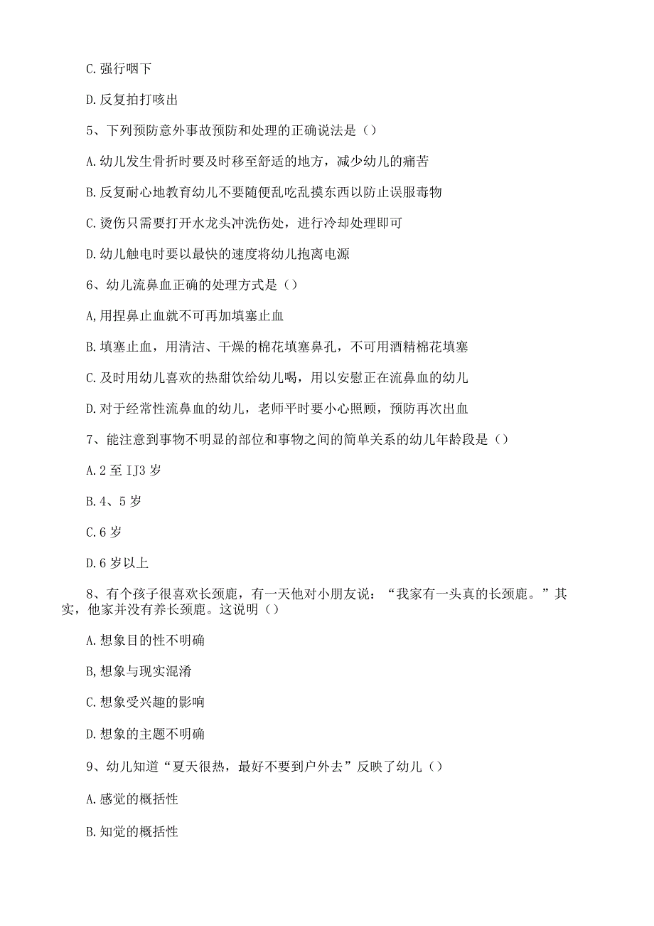 高等职业教育入学考试质量检查教育类专业基础知识试卷.docx_第2页