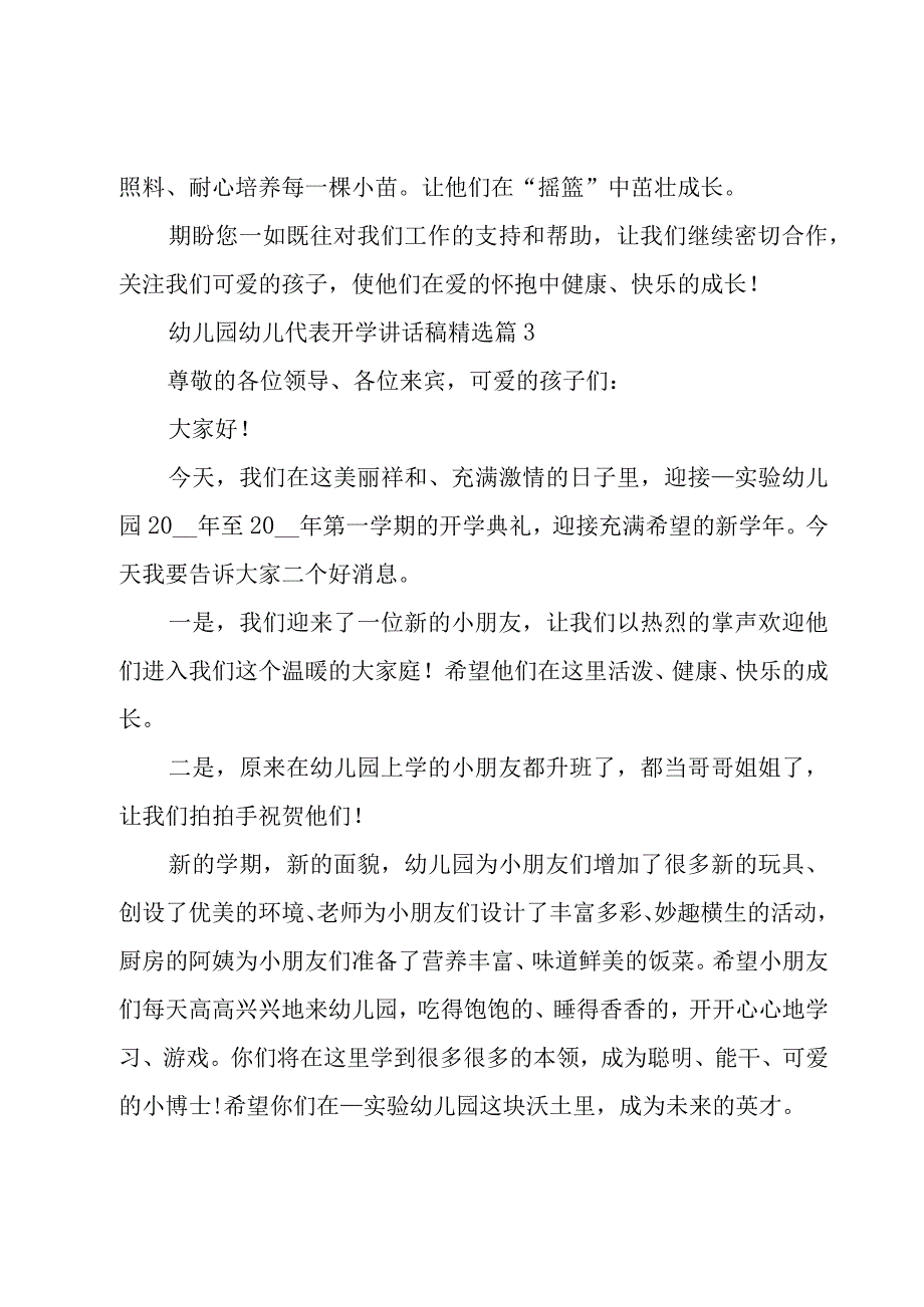 幼儿园幼儿代表开学讲话稿（7篇）.docx_第3页