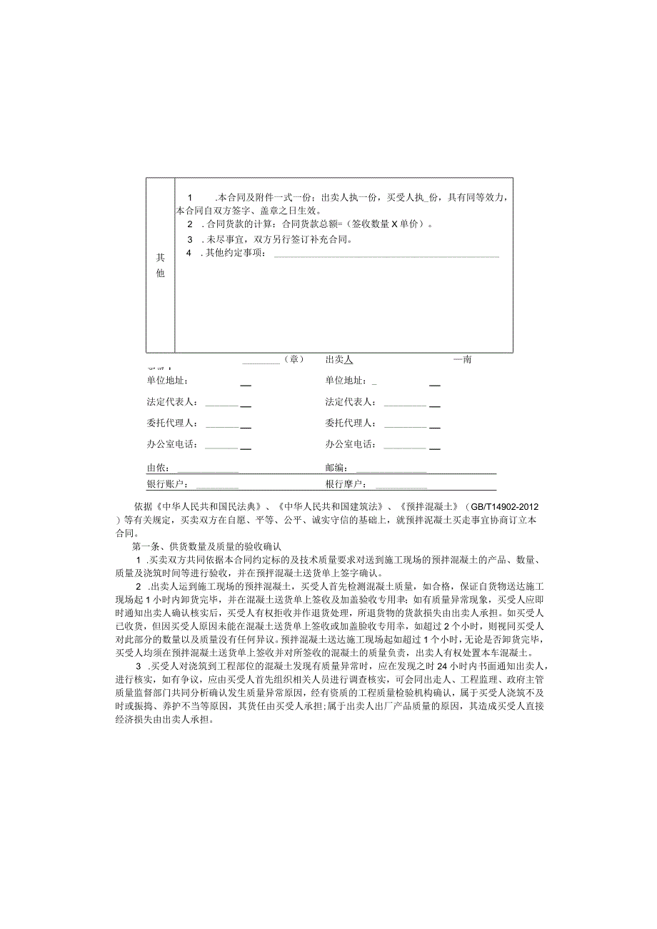 天津市预拌混凝土买卖合同.docx_第3页