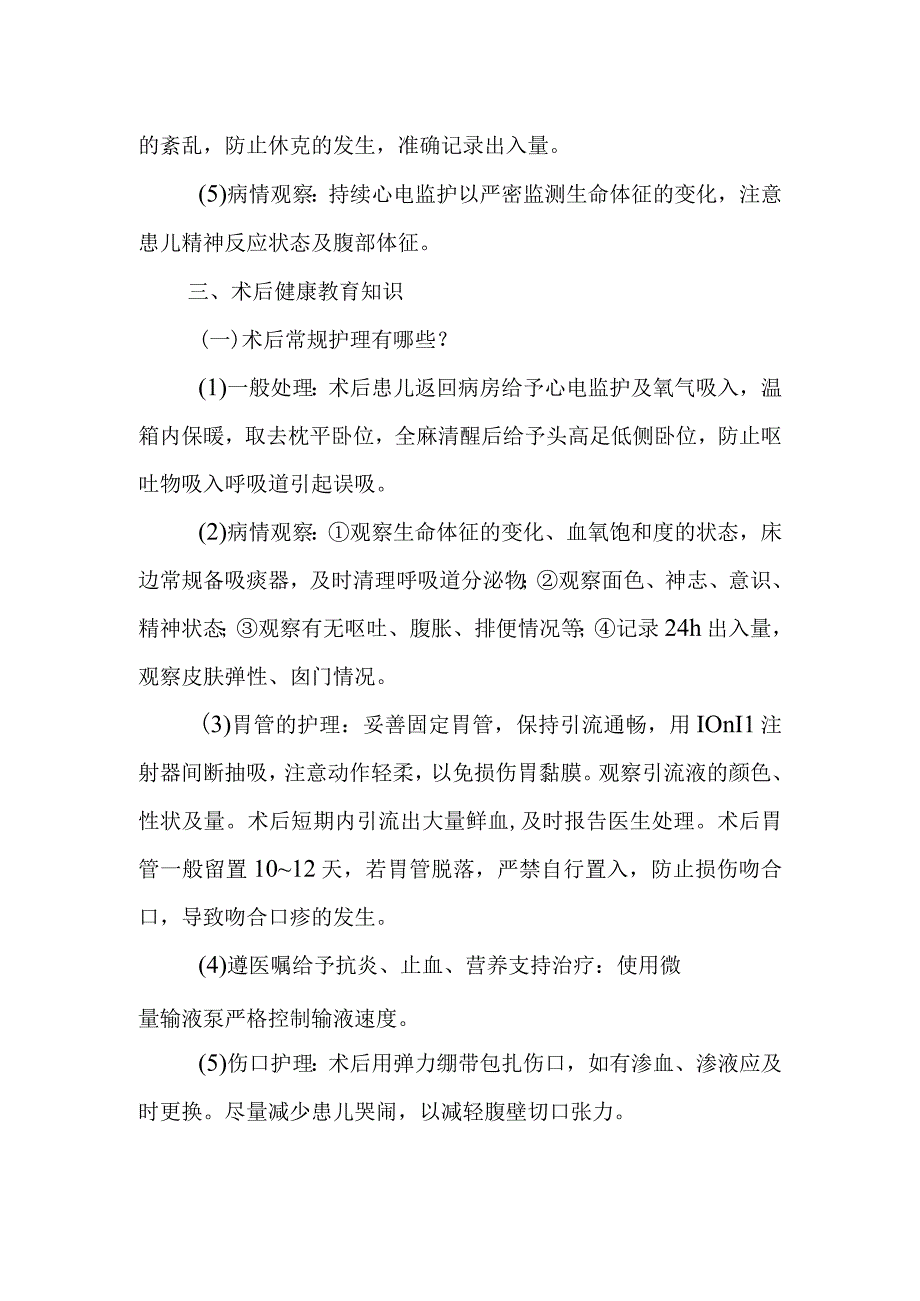 小儿外科新生儿胃穿孔健康教育.docx_第3页