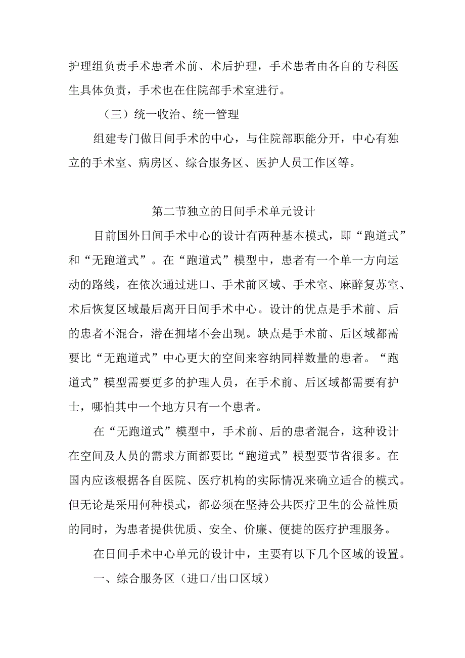 医院日间手术室的管理技术.docx_第2页