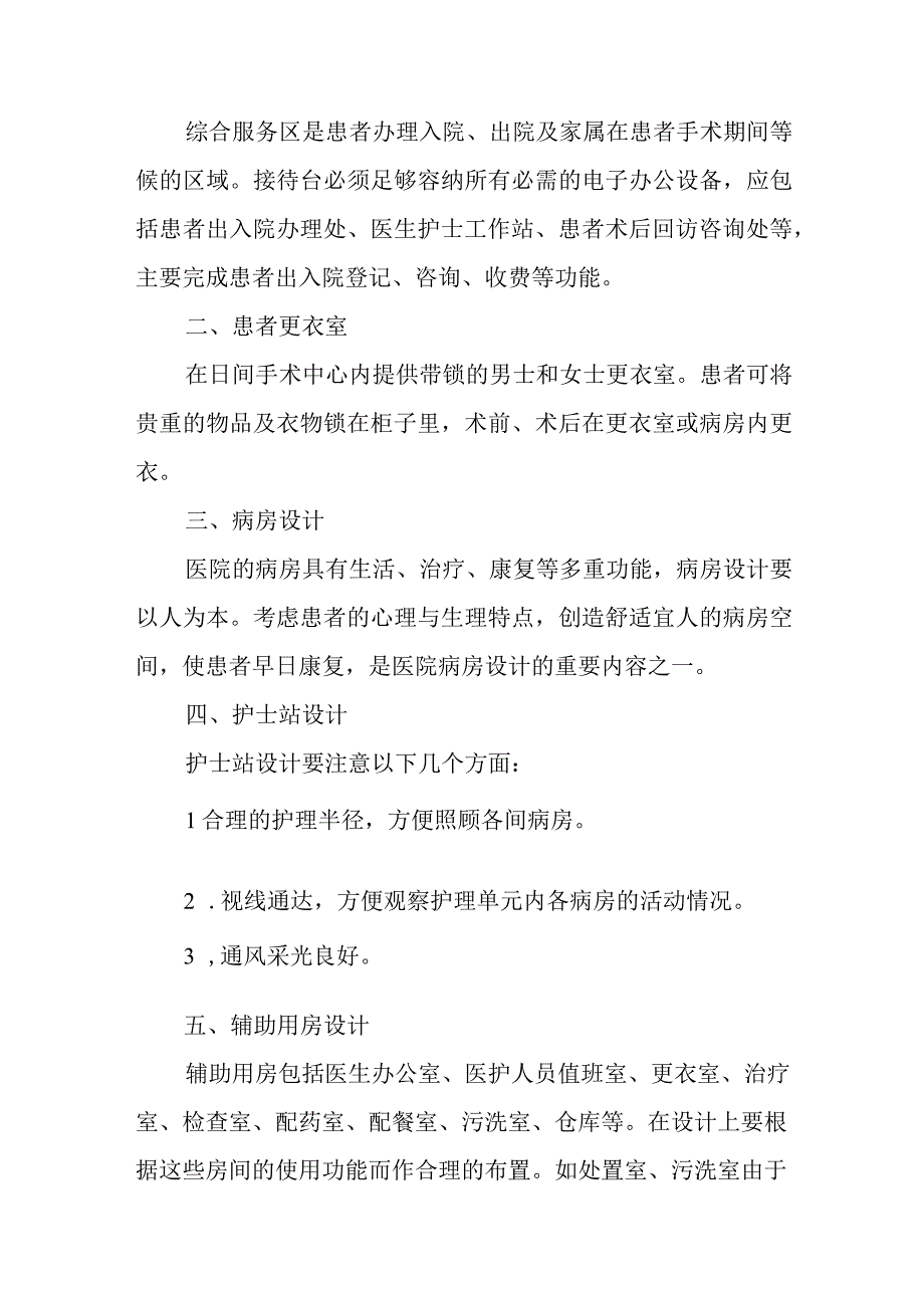 医院日间手术室的管理技术.docx_第3页