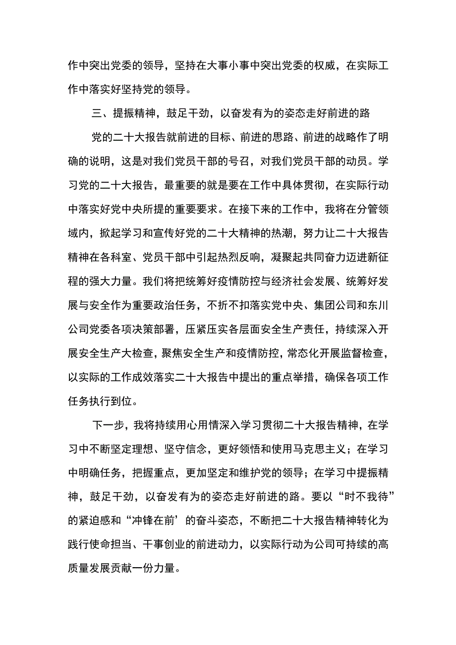 学习党的二十大报告心得体会.docx_第3页