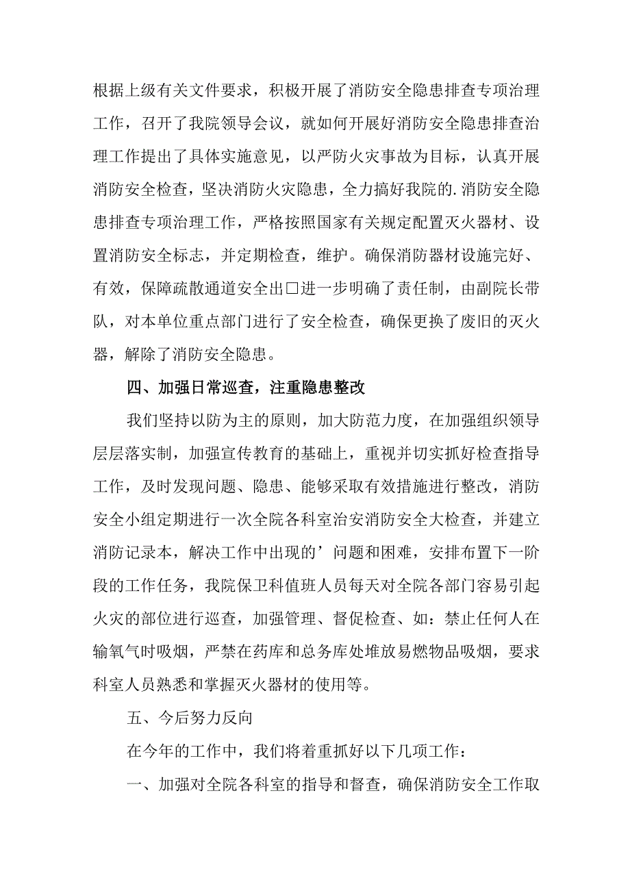 医院消防安全自查报告 篇3.docx_第2页