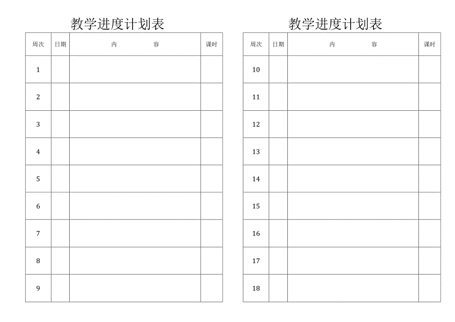 教学进度计划表.docx_第1页