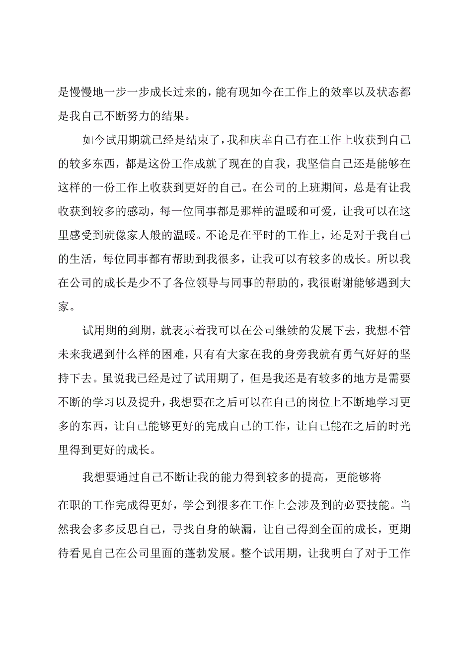 劳动法试用期心得体会（3篇）.docx_第3页