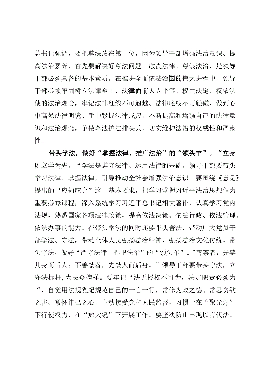 （3篇）2023《关于建立领导干部应知应会党内法规和国家法律清单制度的意见》学习心得材料.docx_第2页