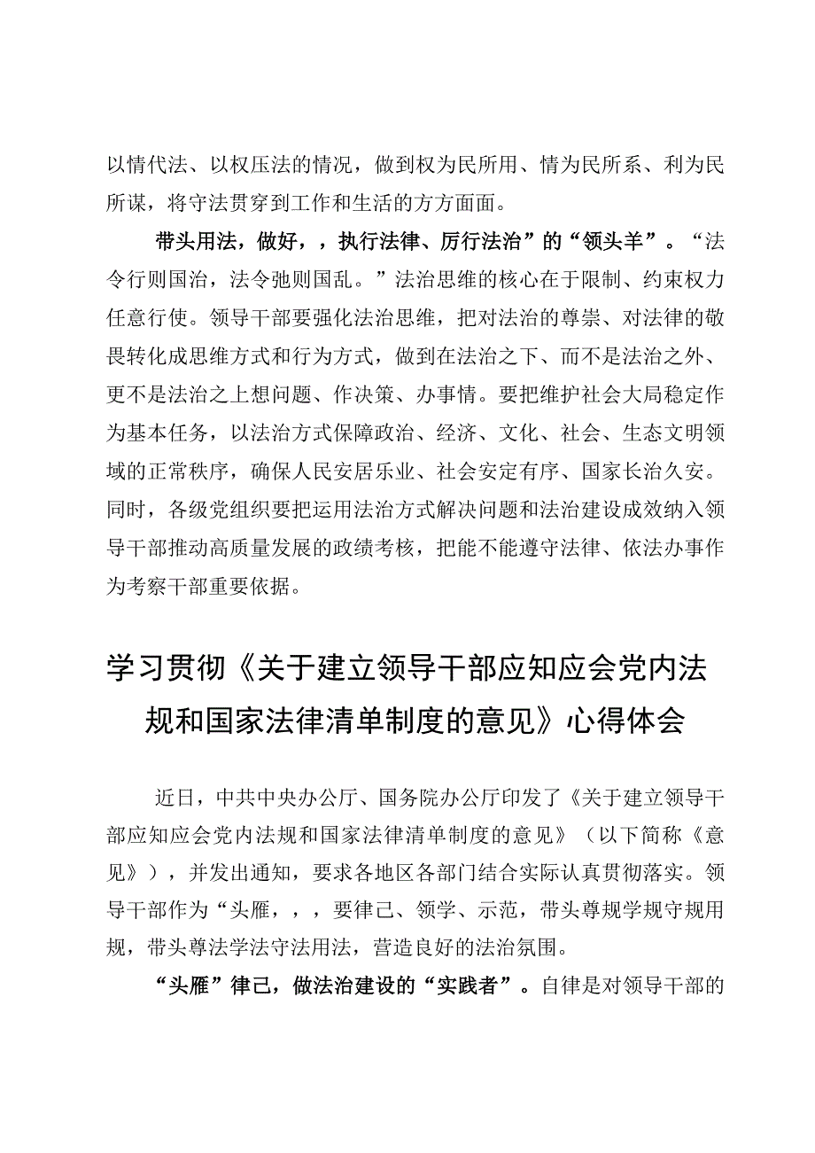 （3篇）2023《关于建立领导干部应知应会党内法规和国家法律清单制度的意见》学习心得材料.docx_第3页