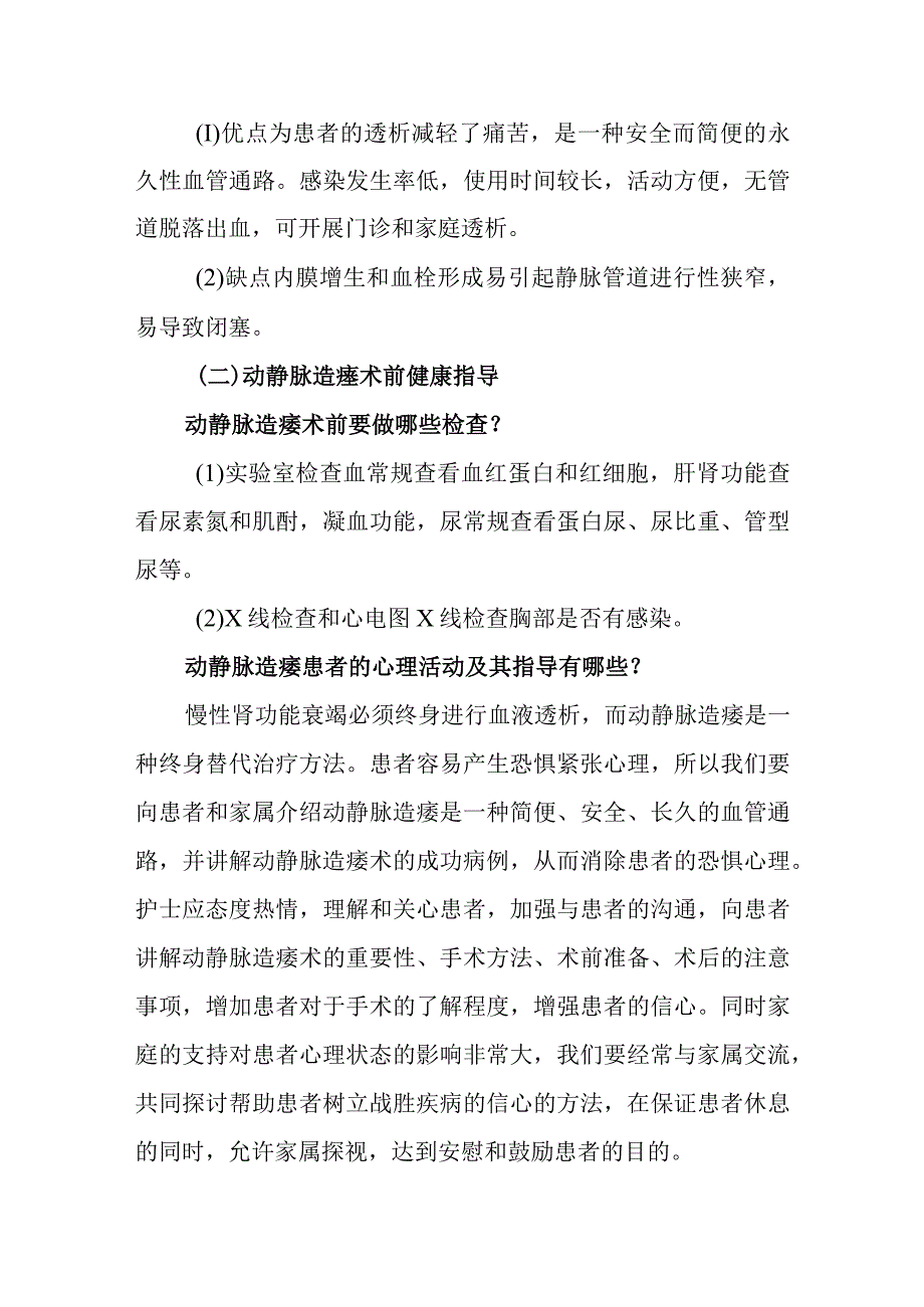 手外科动静脉造瘘患者的围手术期康复指导.docx_第2页