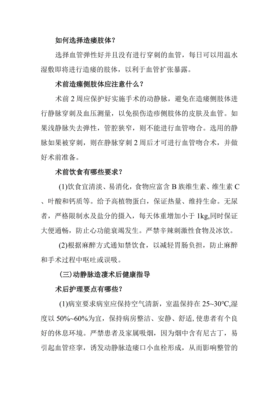 手外科动静脉造瘘患者的围手术期康复指导.docx_第3页