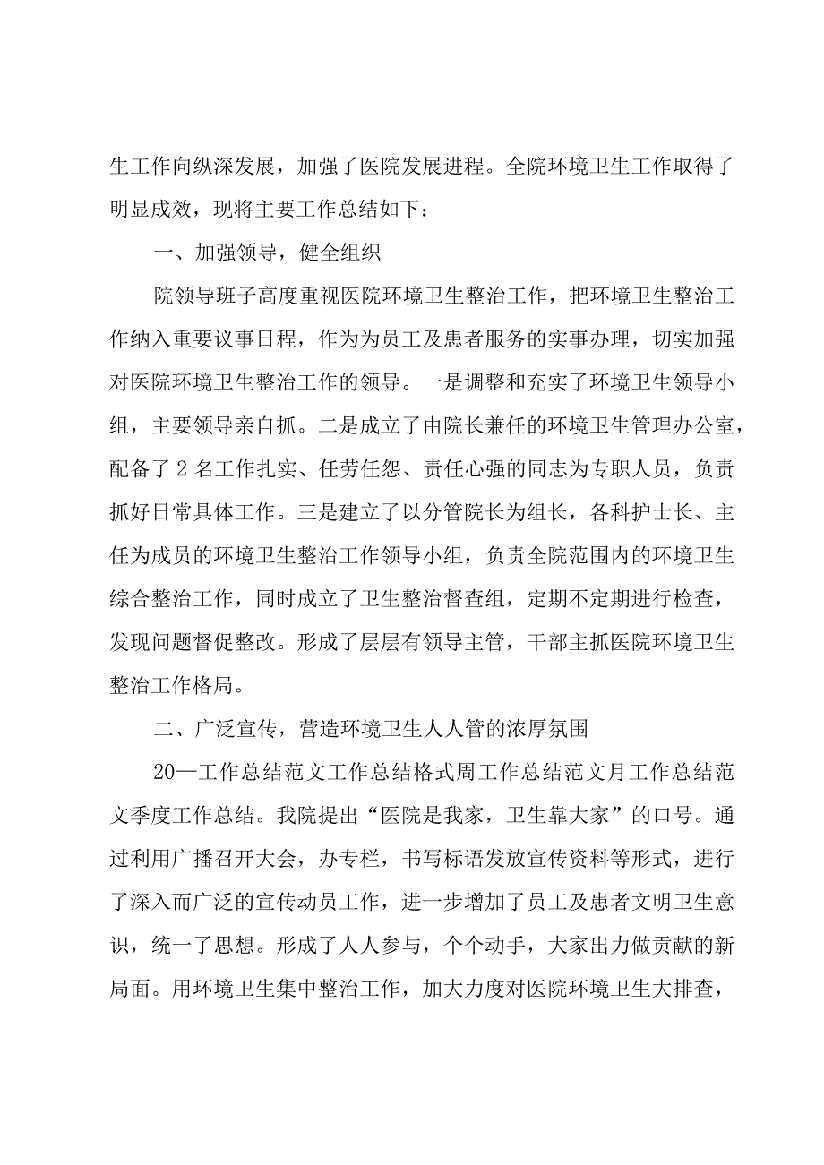 卫生类年度个人总结（3篇）.docx_第3页