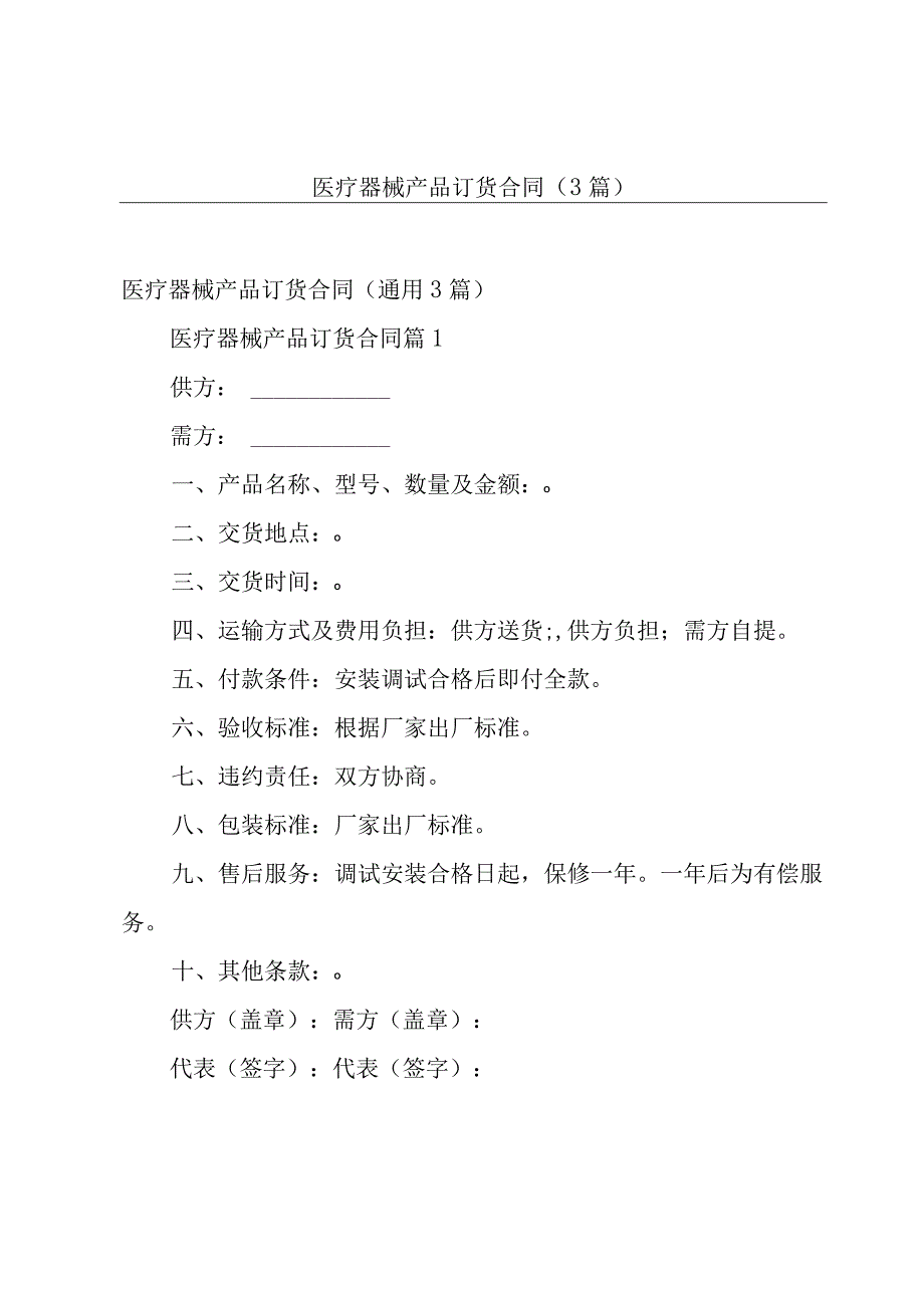 医疗器械产品订货合同（3篇）.docx_第1页