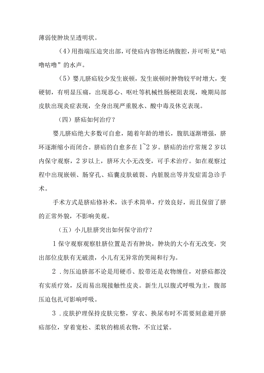 小儿外科小儿脐疝的疾病健康教育.docx_第2页