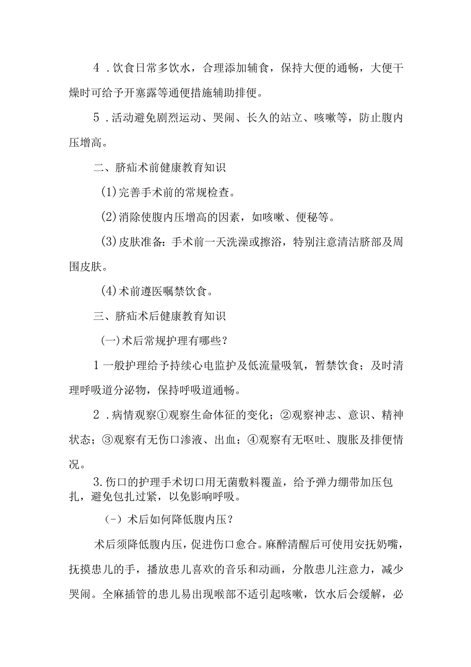 小儿外科小儿脐疝的疾病健康教育.docx_第3页