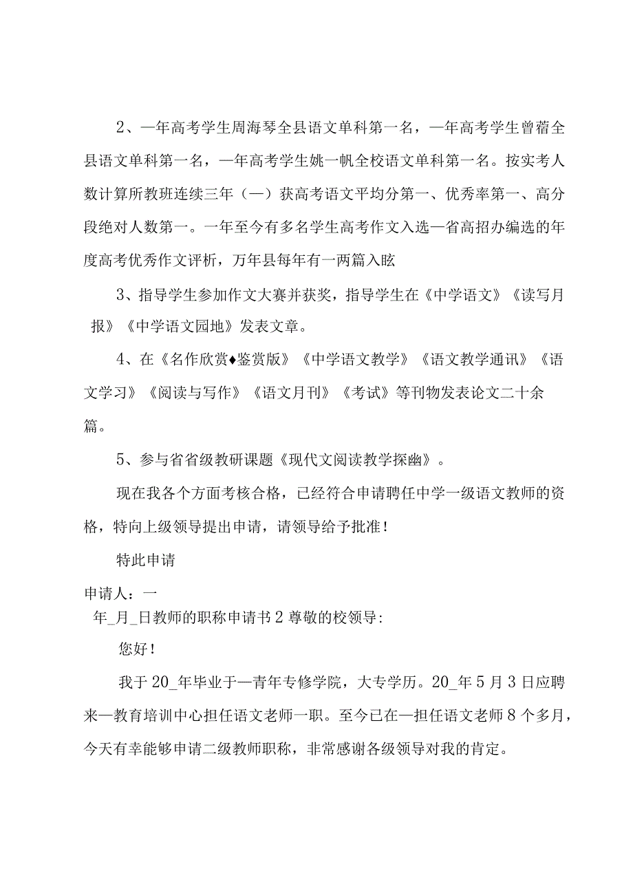 教师的职称申请书.docx_第2页