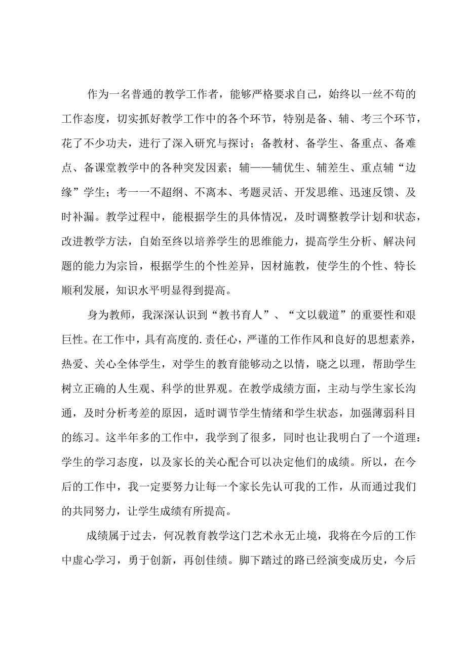 教师的职称申请书.docx_第3页