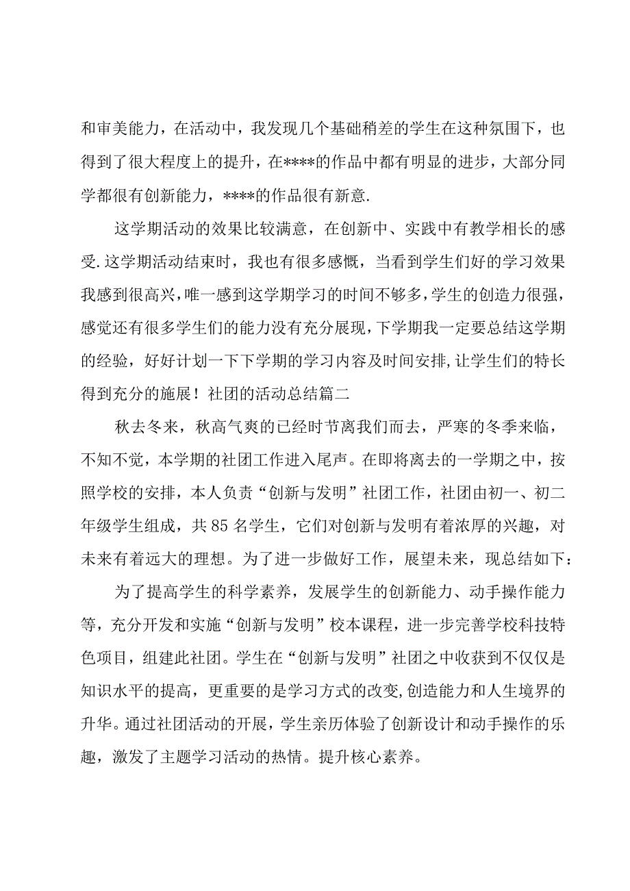 社团的活动总结(13篇).docx_第2页