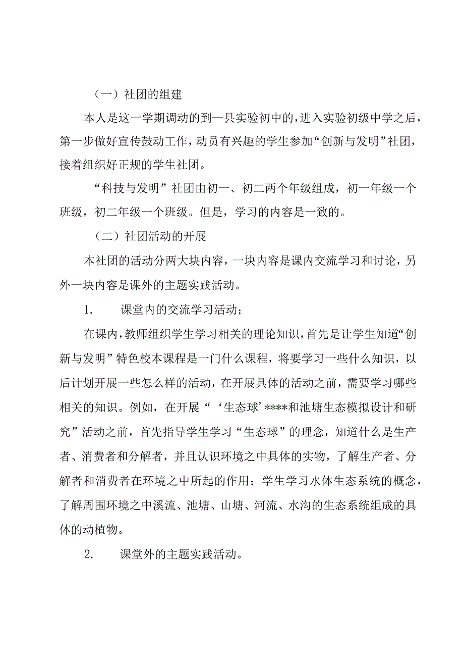 社团的活动总结(13篇).docx_第3页