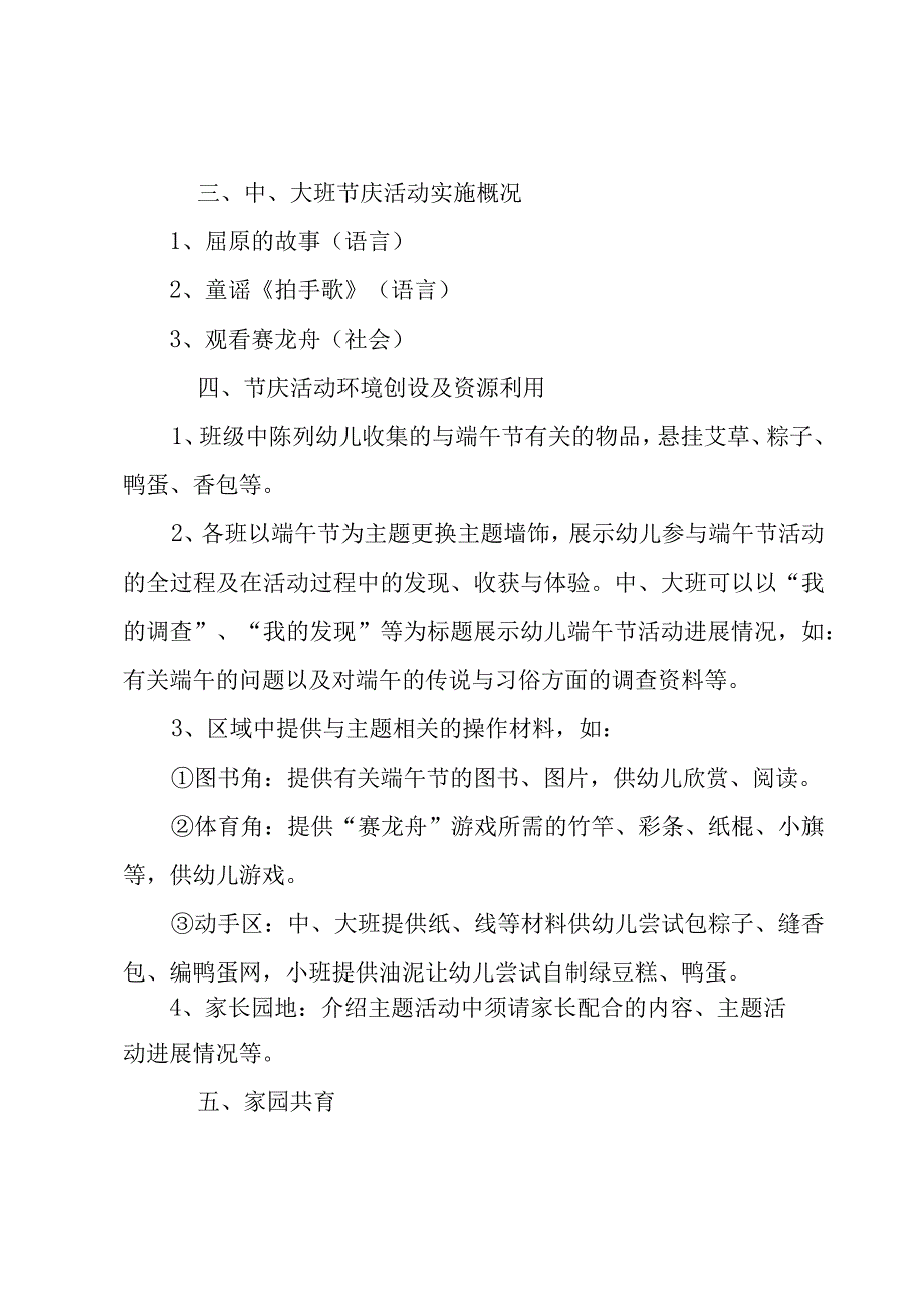 端午节活动方案策划范本合集(7篇).docx_第2页