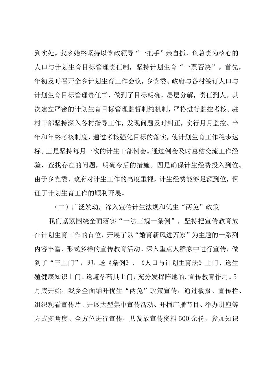 年度计生工作计划汇编（4篇）.docx_第2页