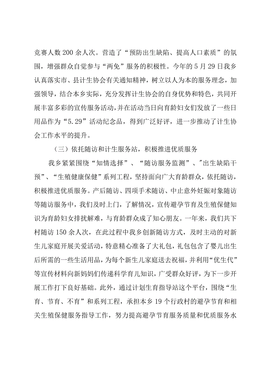 年度计生工作计划汇编（4篇）.docx_第3页