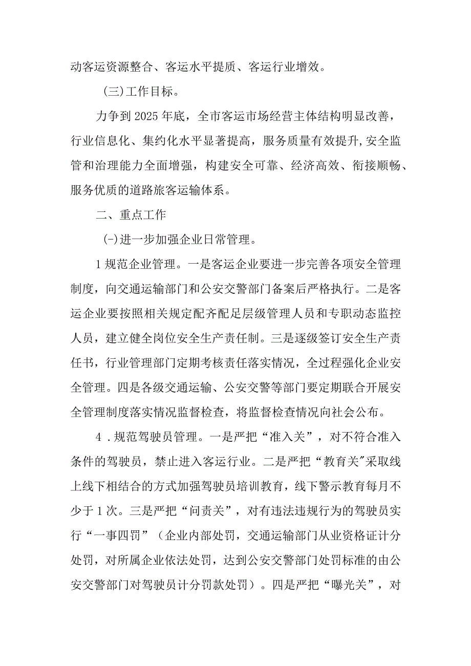 关于进一步加强道路旅客运输安全管理的若干意见.docx_第2页