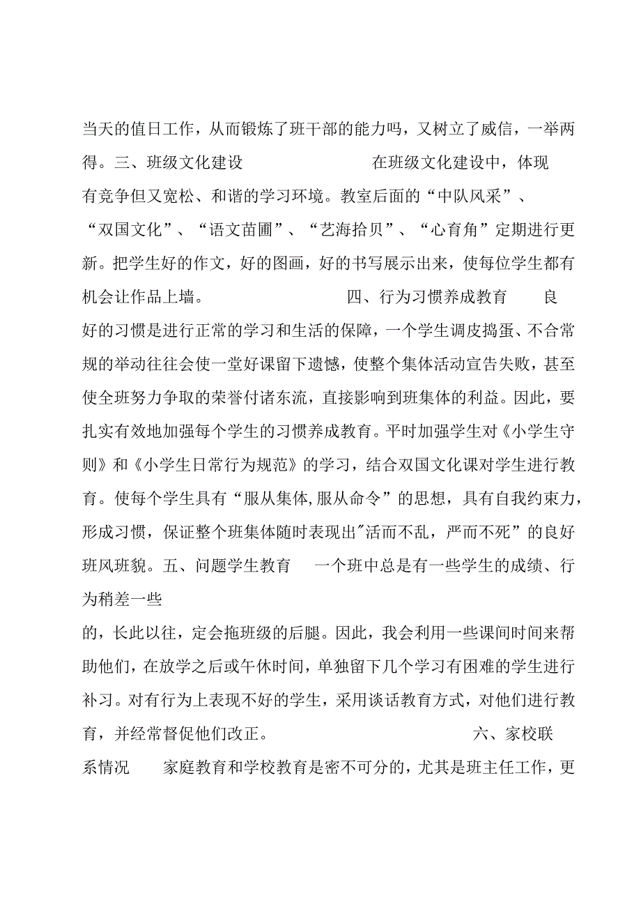 班主任工作总结范文(四篇).docx_第2页