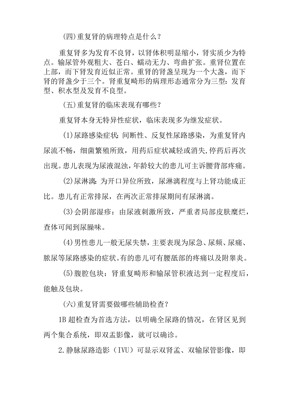 小儿外科小儿重复肾的疾病健康教育.docx_第2页