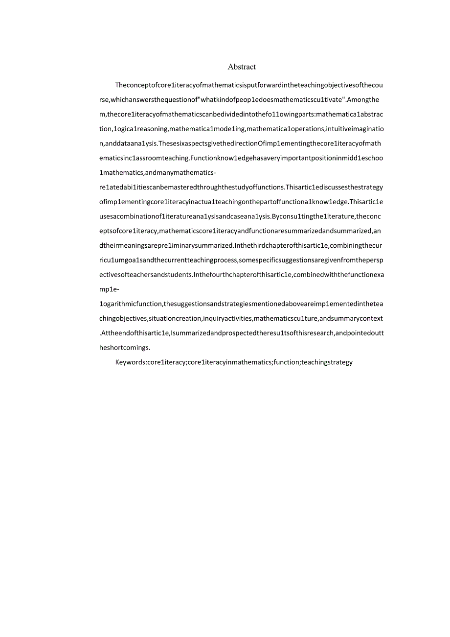 基于核心素养的函数教学建议 教育教学专业.docx_第2页