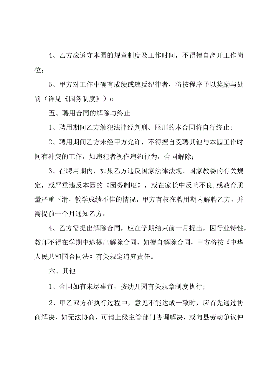 教师聘用合同合集（19篇）.docx_第3页