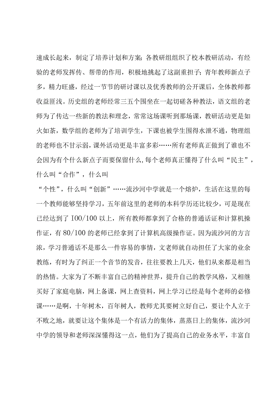 师德师风演讲稿：“铸师魂、颂师德”.docx_第2页