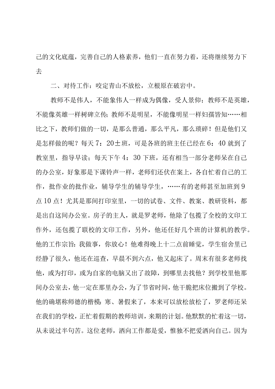 师德师风演讲稿：“铸师魂、颂师德”.docx_第3页