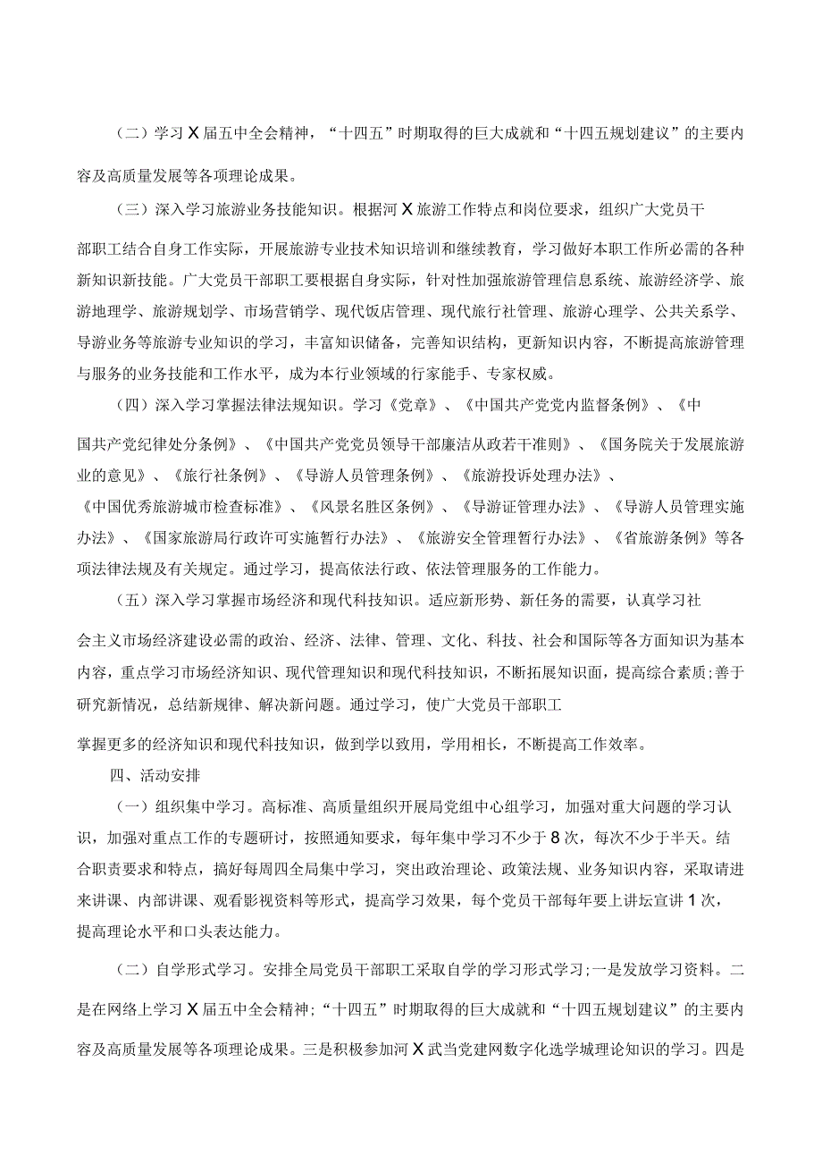 在学习贯彻党的二十大中推进学习型党组织建设实施方案.docx_第2页